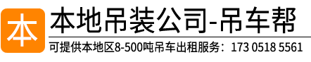 文昌起重吊装有限公司